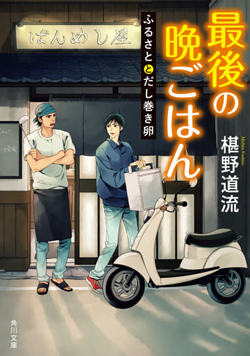 最後の晩ごはん