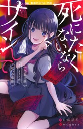 死にたくないならサインして　自業自得／さとるくん／呪いの楽譜