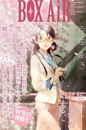 ＢＯＸ－ＡｉＲ４９号