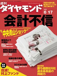 週刊ダイヤモンド 06年6月17日号