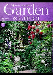 Garden&Garden　Vol. 57　（2016年 06 月号）