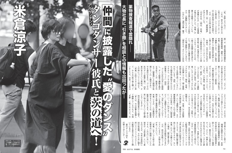 米倉涼子 タンゴダンサー彼氏と茨の道へ！