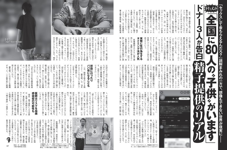 「全国に80 人の“子供”がいます」精子提供のリアル