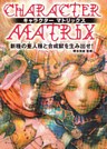 キャラクターマトリックス : 新種の亜人種と合成獣を生み出せ！
