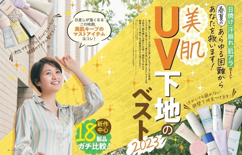 美肌UV下地のベスト 2023