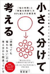 小さく分けて考える