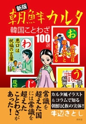 新版　朝鮮カルタ