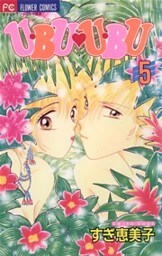 U・BU U・BU（５）
