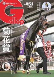 競馬 週刊Gallop 創刊号〜第10号 10冊セット 競馬 週刊Gallop 創刊号〜第10号 10冊セット 競馬 週刊Gallop 創刊