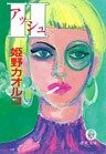 H（アッシュ）