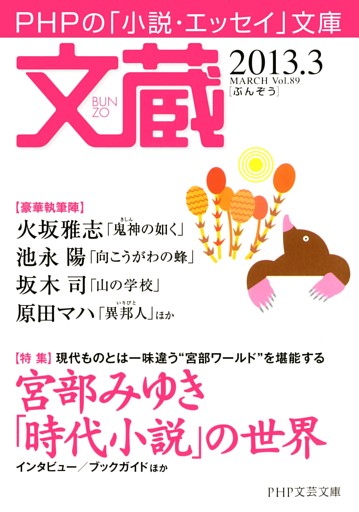 文蔵 2013．3