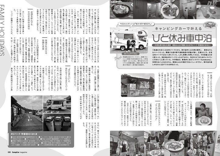 子育てセカンド キャンピングカーで叶える、ひと休み車中泊