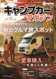 Camp car magazine 第118号
