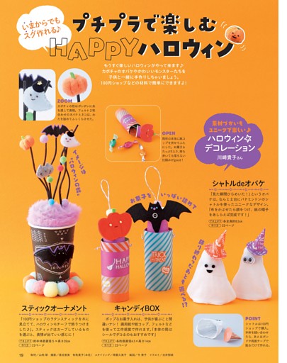 〈いまからでもスグ作れる♪〉プチプラで楽しむHAPPYハロウィン