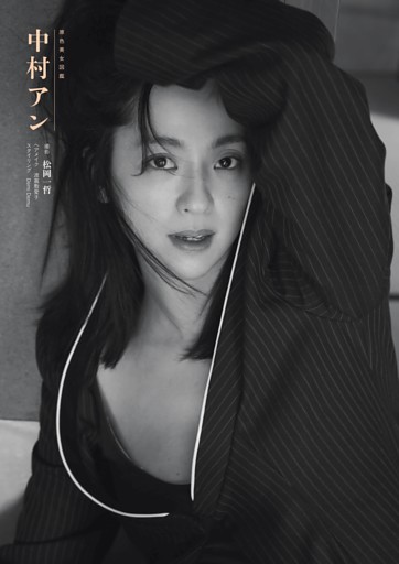 原色美女図鑑　中村アン
