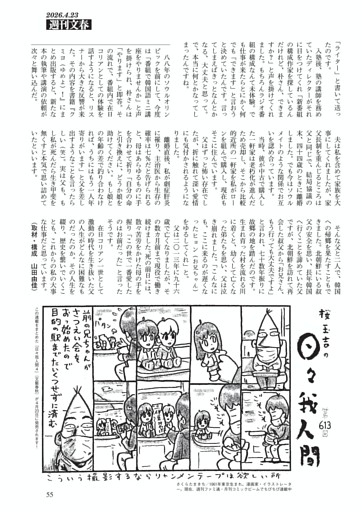 日々我人間　桜 玉吉