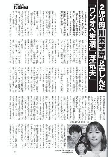 ２児の母 川栄李奈が苦しんだ「ワンオペ生活」「浮気夫」