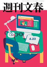 週刊文春 4月23日号 | dマガジンなら人気雑誌が読み放題！