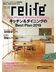 リライフプラスvol.３３