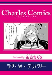 ラヴ・W・デリバリー