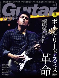 ギター・マガジン 2026年5月号
