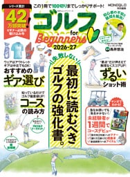 100％ムックシリーズ　ゴルフ for Beginners 2026-27