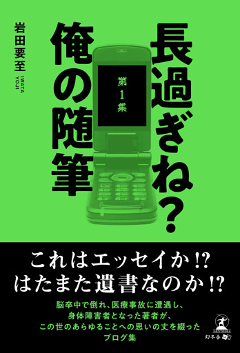 長過ぎね？俺の随筆　第1集