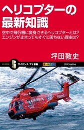 ヘリコプターの最新知識空中で飛行機に変身できるヘリコプターとは？ エンジンが止まってもすぐに落ちない理由は？