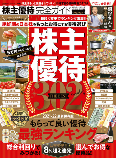 100％ムックシリーズ 完全ガイドシリーズ323　株主優待完全ガイド mini