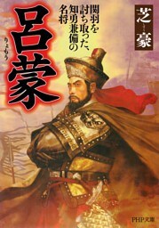 呂蒙