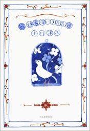 続　遠慮深いうたた寝