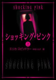 ベアード トゥ ユー 上 電子書籍 コミック 小説 実用書 なら ドコモのdブック