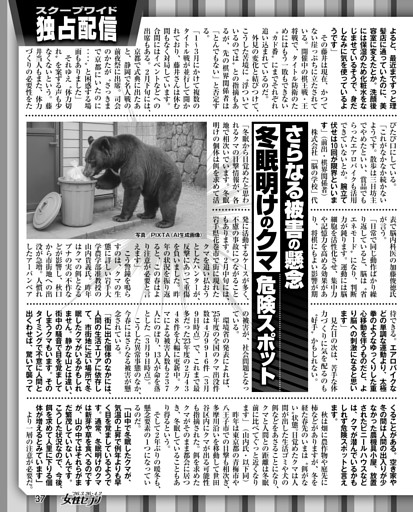 さらなる被害の懸念 冬眠明けのクマ危険スポット