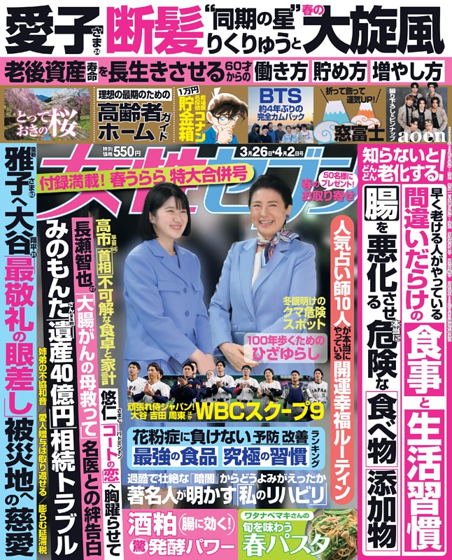 女性セブン 2026年3月26日・4月2日合併号