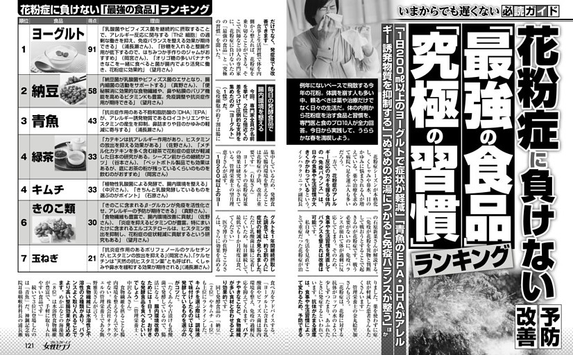花粉症に負けない 予防 改善「最強の食品」「究極の習慣」ランキング