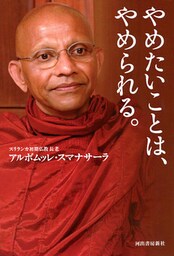 やめたいことは、やめられる。