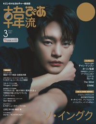 韓流ぴあ 2022年4月号 | dマガジンなら人気雑誌が読み放題！