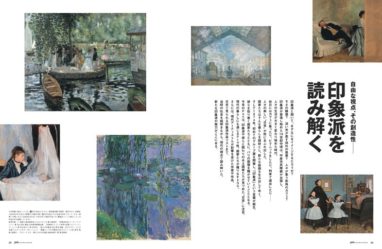 自由な視点、その創造性―印象派を読み解く