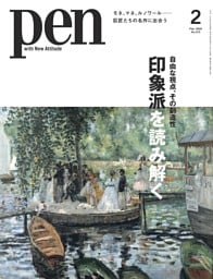 Pen 2月号