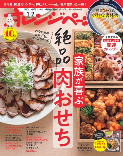 オレンジページ 2026年1月2日号