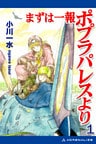まずは一報ポプラパレスより（１）
