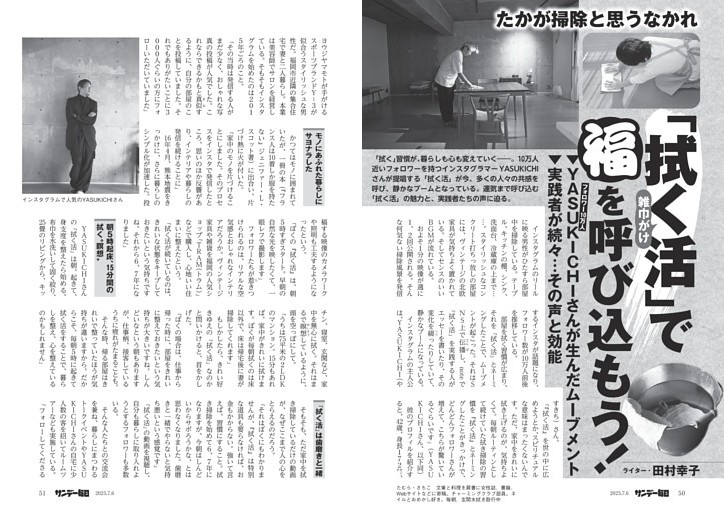 〔拭く活〕たかが掃除と思うなかれ　「拭く活（雑巾がけ）」で福を呼び込もう！