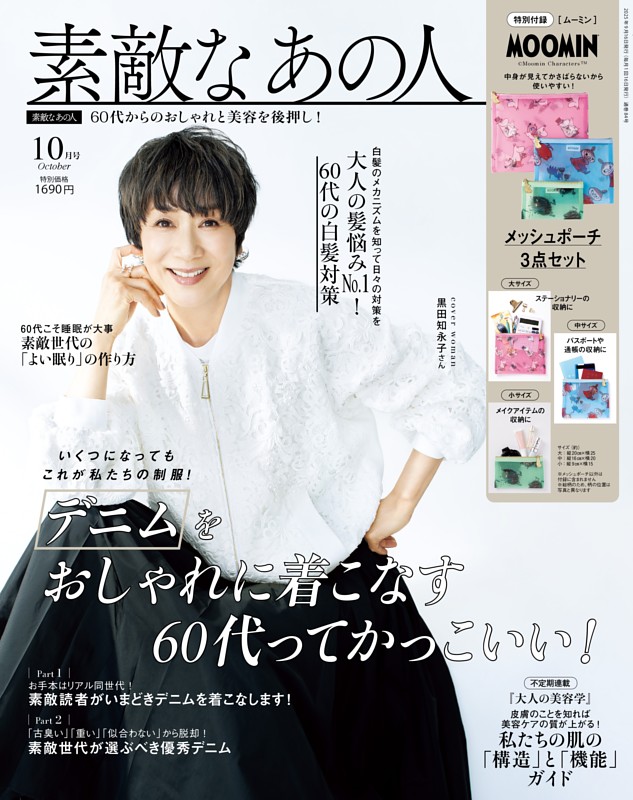 素敵なあの人  10月号