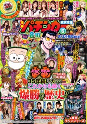 【動画無し】漫画パチンカー 2025年6月号