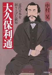 大久保利通