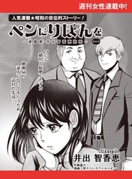ペンにりぼんを〜漫画家・井出智香恵物語〜【単話版】６５