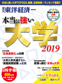 本当に強い大学2019