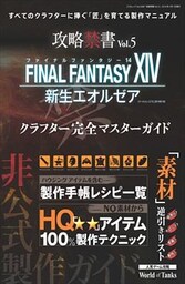 攻略禁書Vol.5