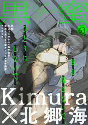 黒蜜 Vol.63