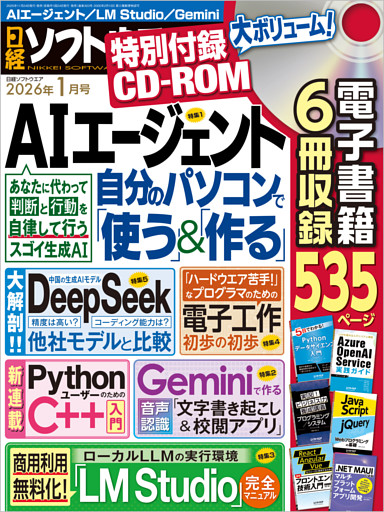 日経ソフトウエア 2026年1月号 [雑誌]